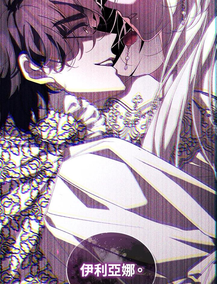 《被恶女驯服的野兽》第52话 第20页