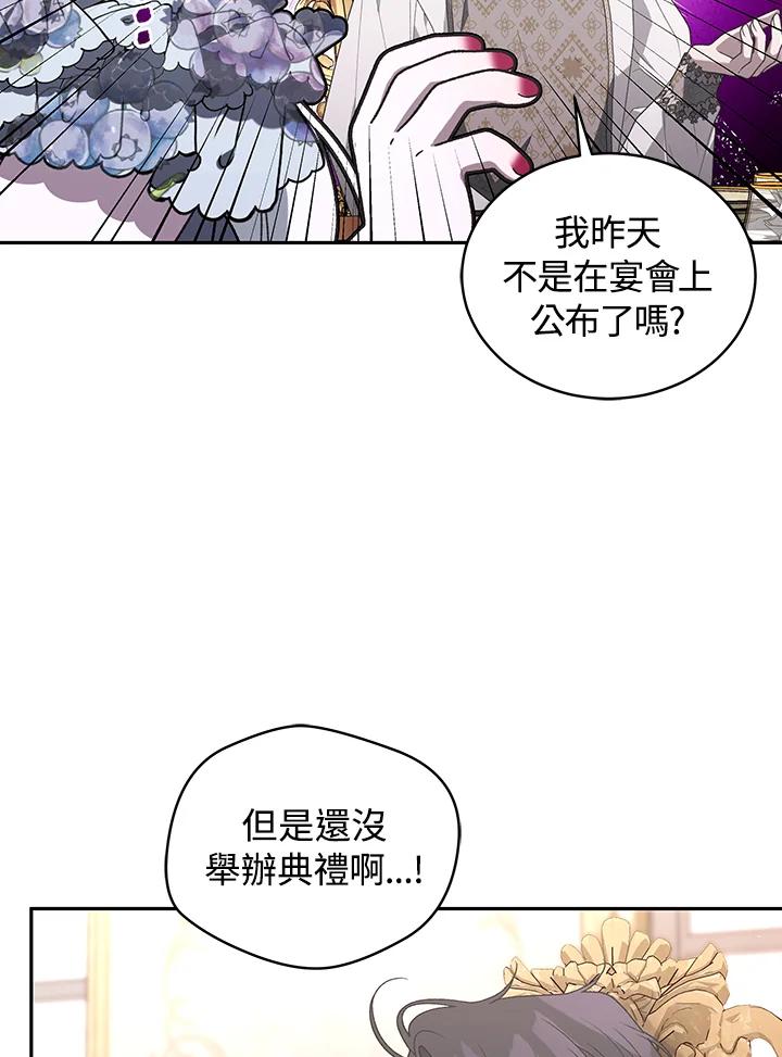 《被恶女驯服的野兽》第52话 第46页