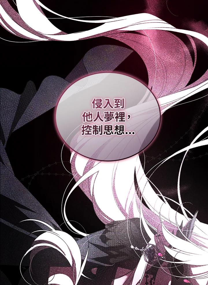 《被恶女驯服的野兽》第52话 第95页