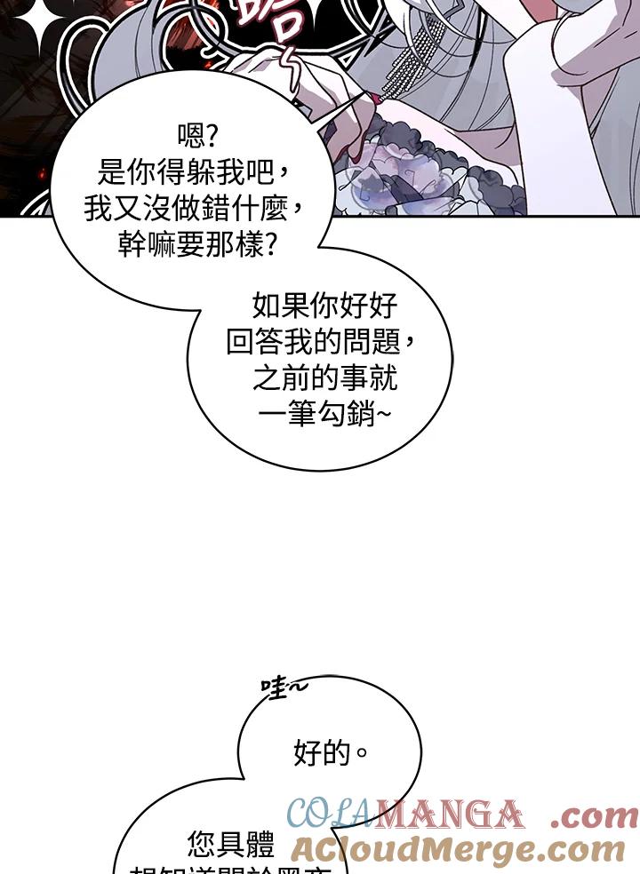 《被恶女驯服的野兽》第52话 第89页