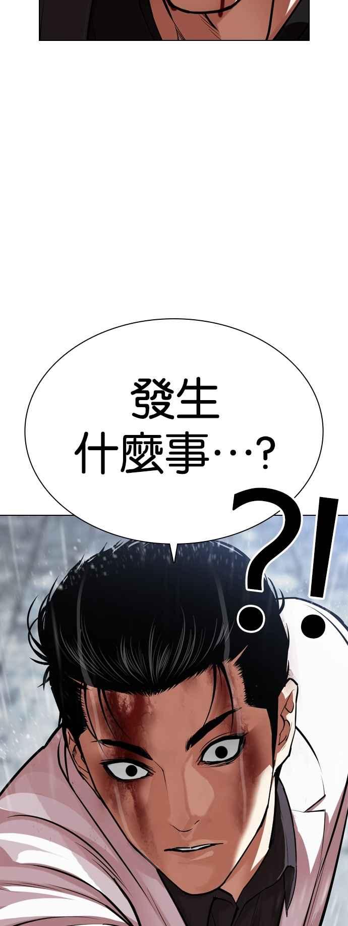 看脸时代 [第530话] 白鬼 [完] 第35页