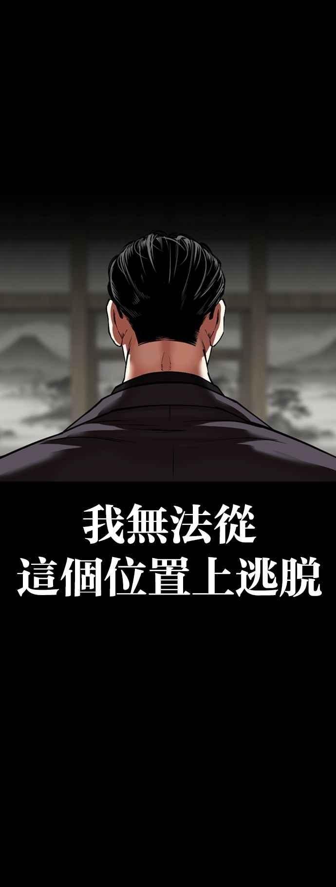 看脸时代 [第530话] 白鬼 [完] 第26页