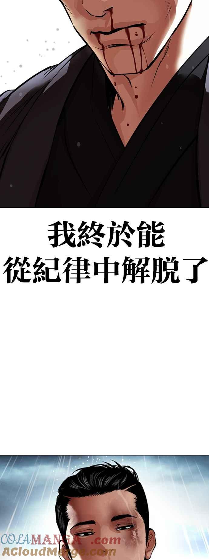 看脸时代 [第530话] 白鬼 [完] 第46页