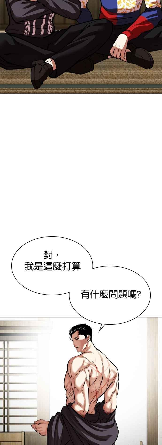 看脸时代 [第530话] 白鬼 [完] 第54页