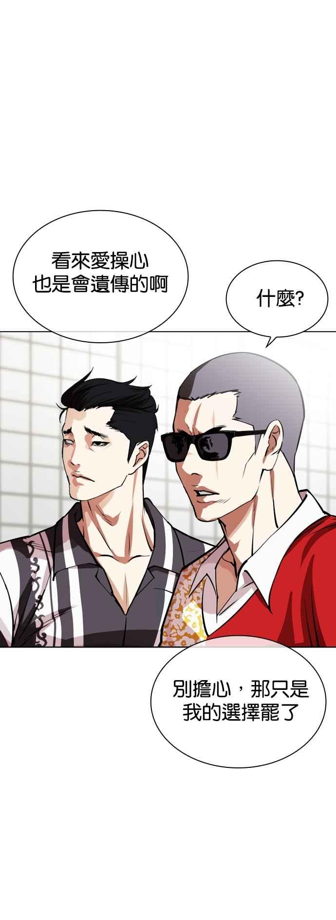 看脸时代 [第530话] 白鬼 [完] 第62页