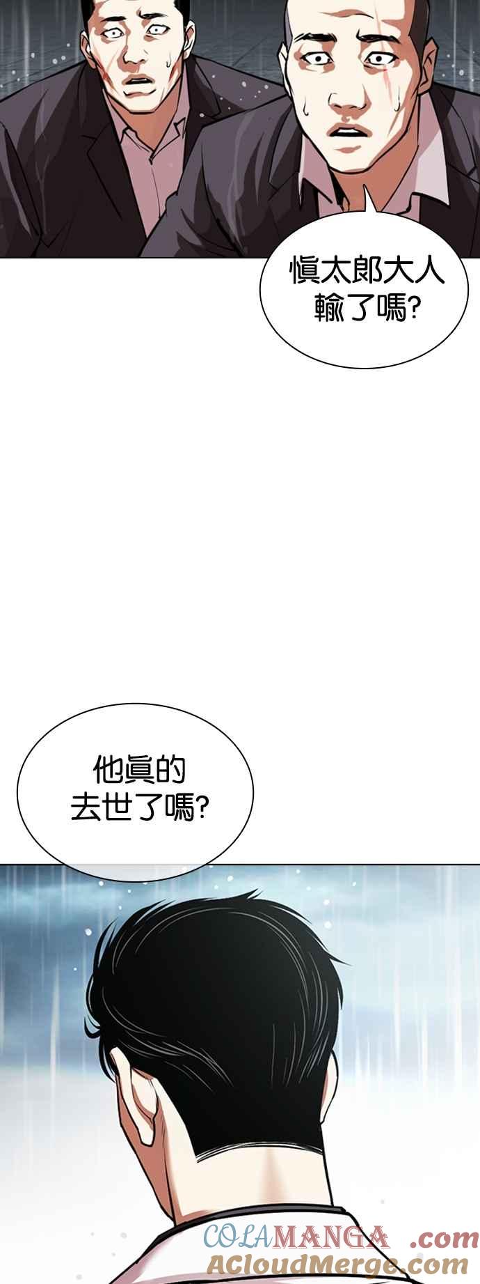 看脸时代 [第530话] 白鬼 [完] 第49页