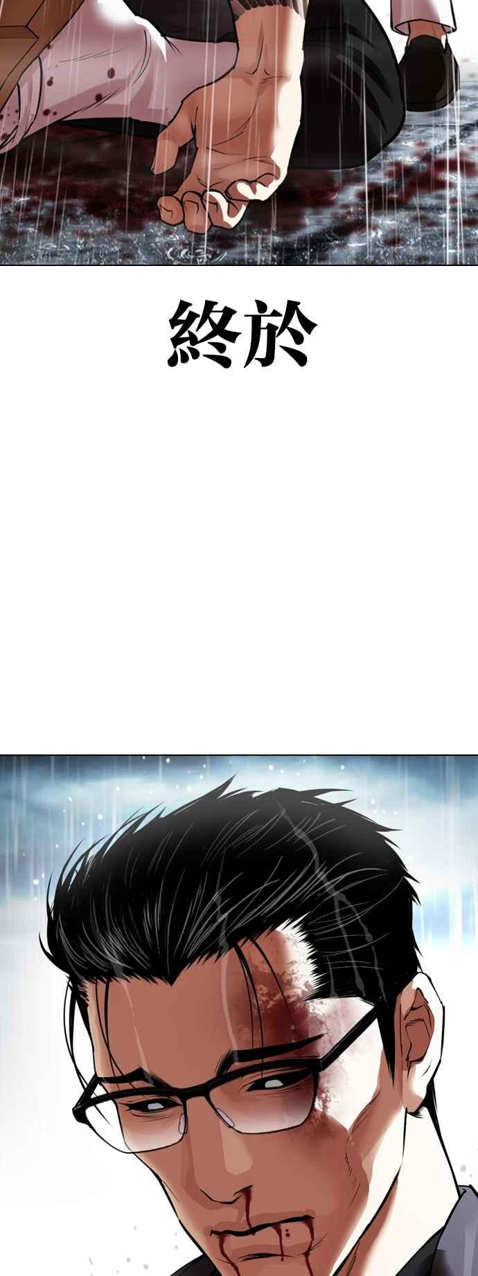 看脸时代 [第530话] 白鬼 [完] 第44页