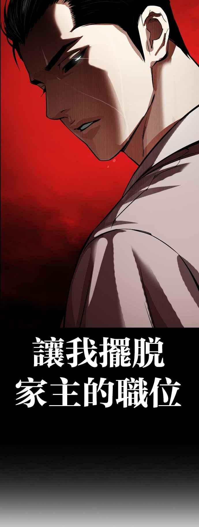 看脸时代 [第530话] 白鬼 [完] 第30页