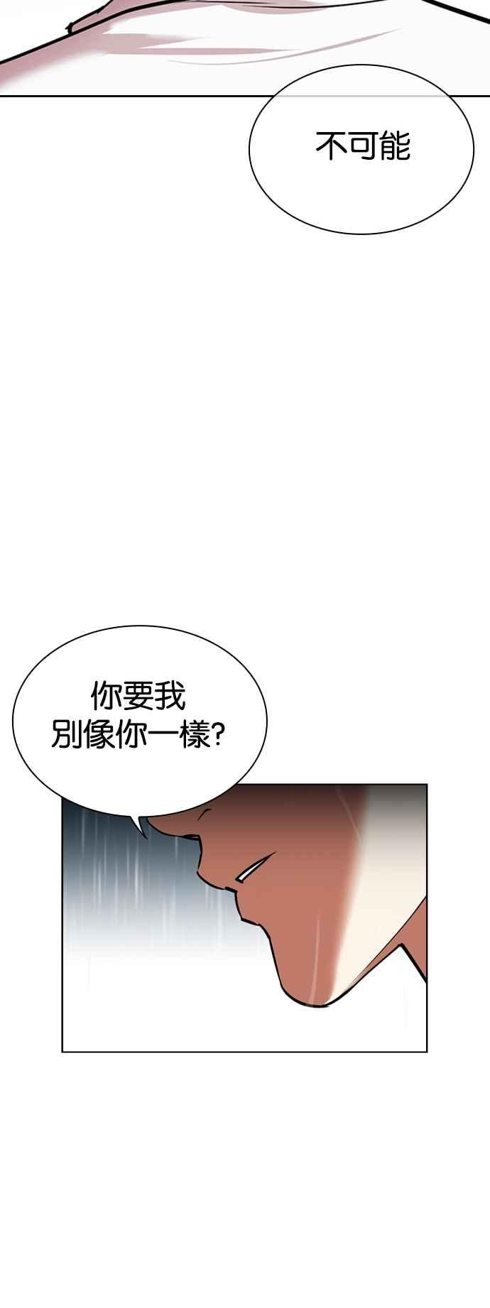看脸时代 [第530话] 白鬼 [完] 第50页