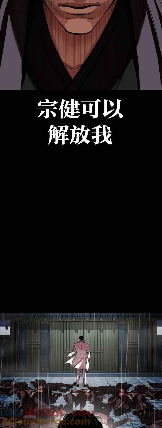 看脸时代 [第530话] 白鬼 [完] 第28页