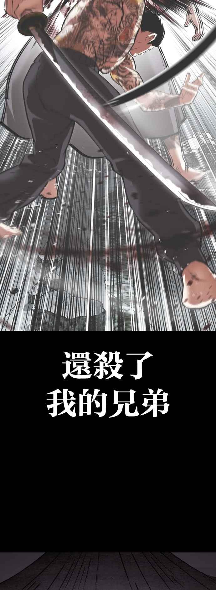 看脸时代 [第530话] 白鬼 [完] 第20页