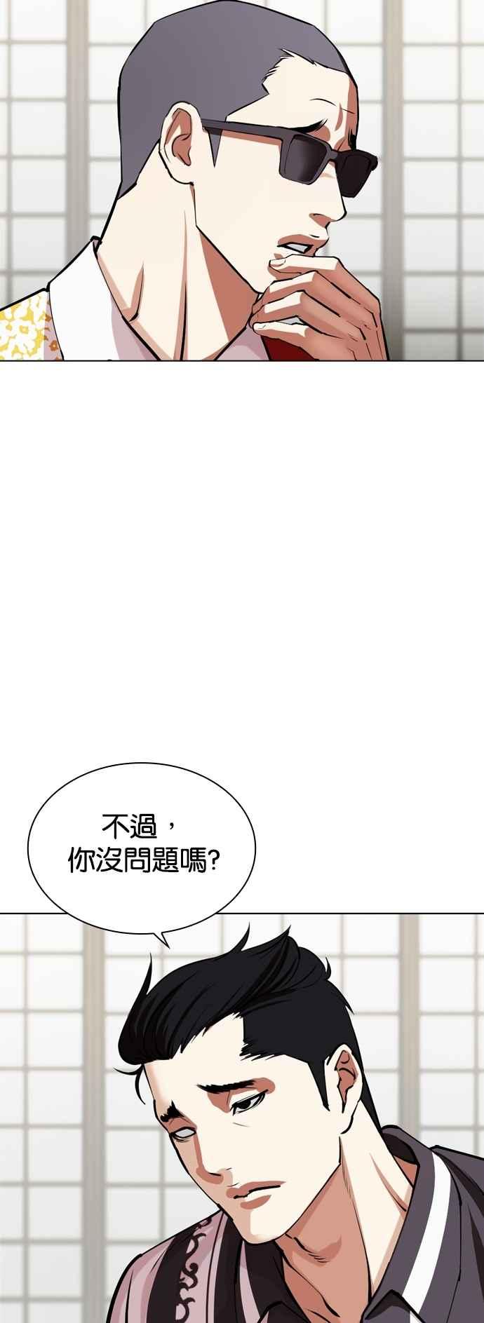 看脸时代 [第530话] 白鬼 [完] 第60页