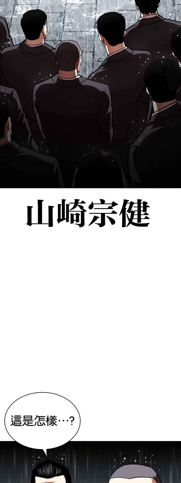 看脸时代 [第530话] 白鬼 [完] 第48页