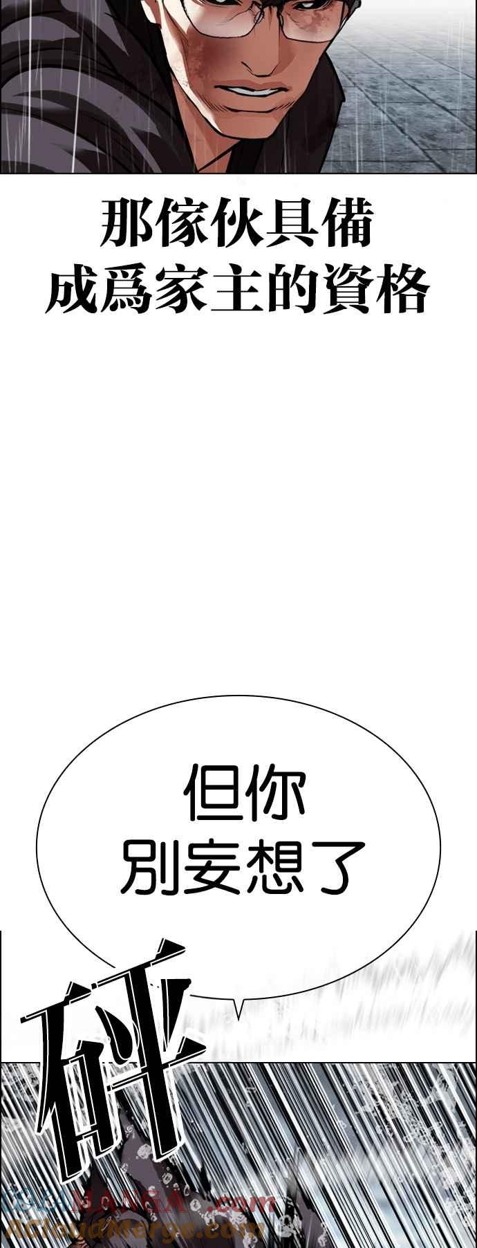 看脸时代 [第530话] 白鬼 [完] 第4页