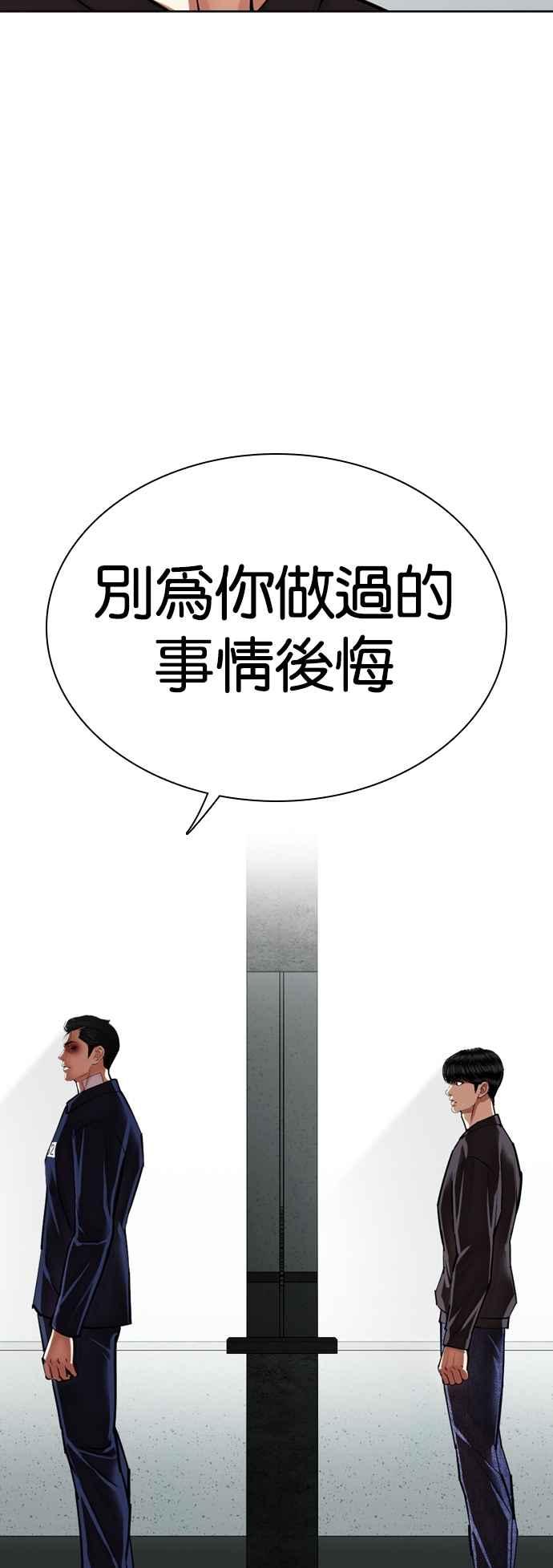 看脸时代 [第530话] 白鬼 [完] 第69页
