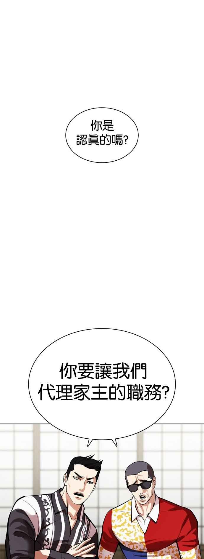 看脸时代 [第530话] 白鬼 [完] 第53页