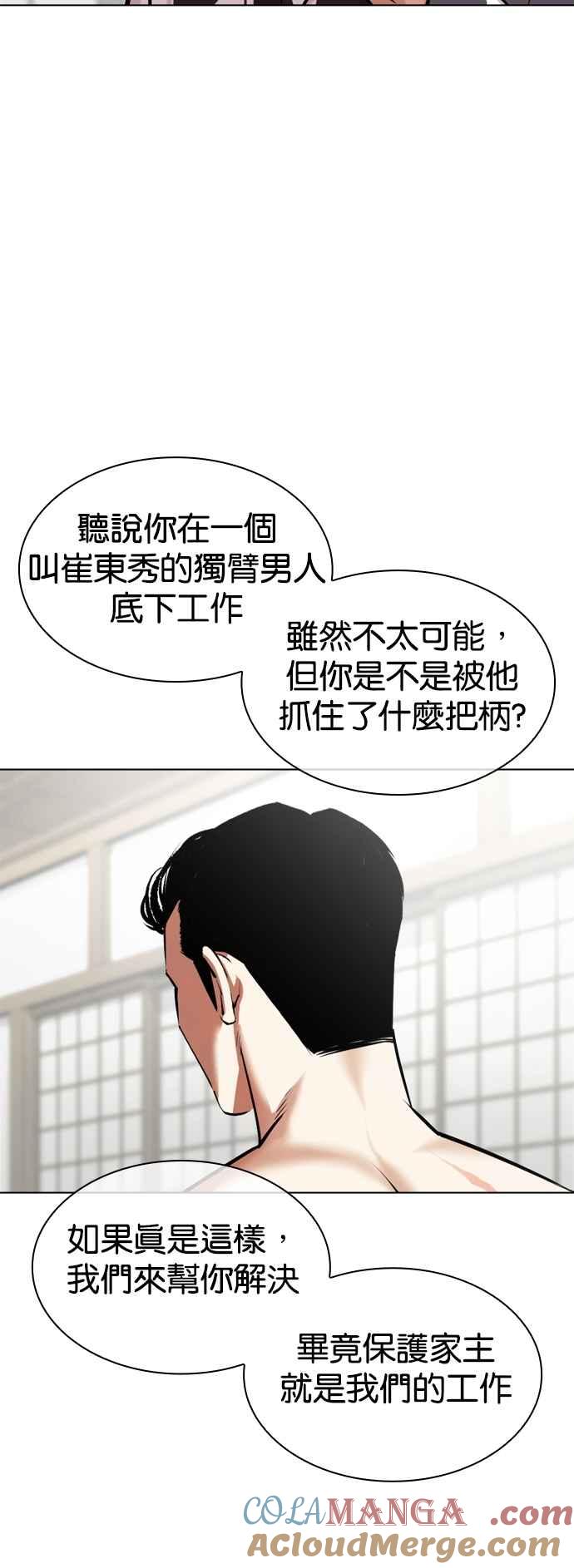 看脸时代 [第530话] 白鬼 [完] 第61页