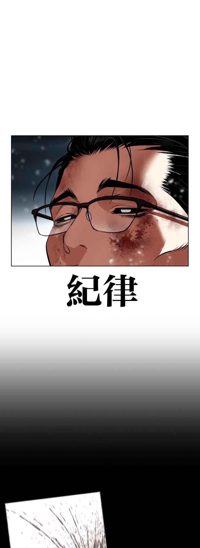 看脸时代 [第530话] 白鬼 [完] 第12页