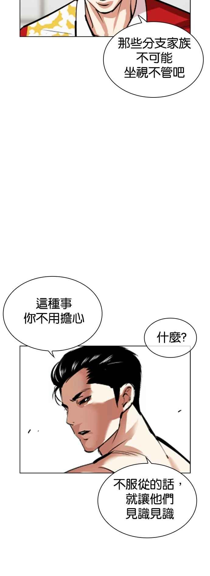 看脸时代 [第530话] 白鬼 [完] 第57页