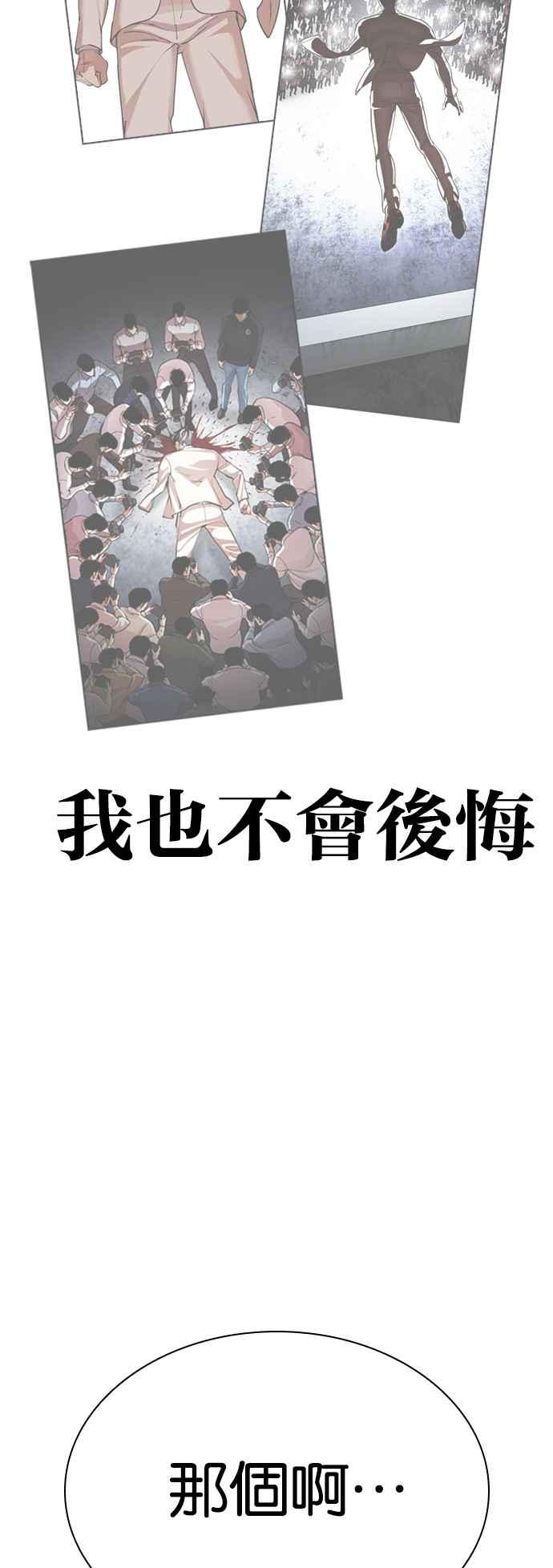 看脸时代 [第530话] 白鬼 [完] 第65页