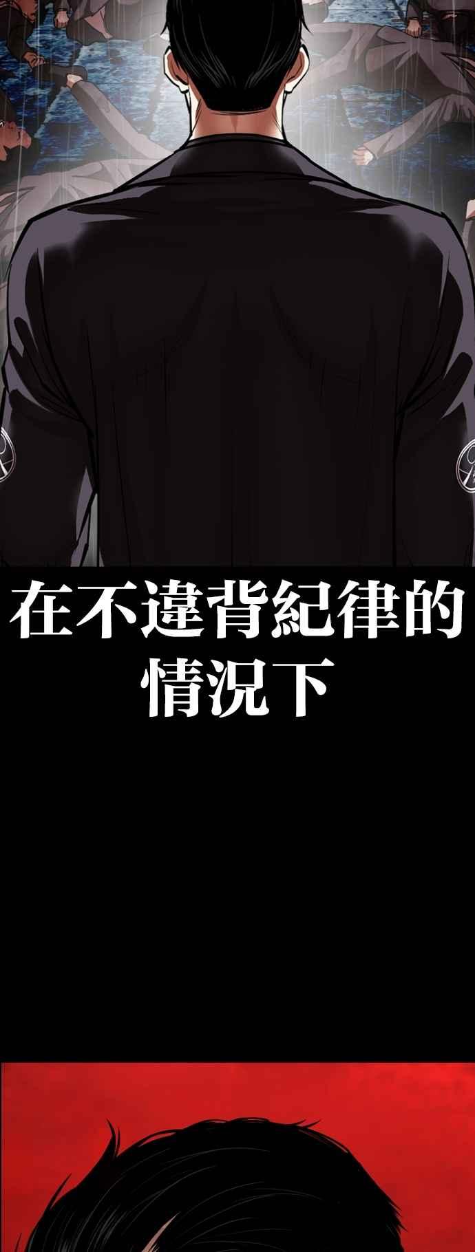 看脸时代 [第530话] 白鬼 [完] 第29页