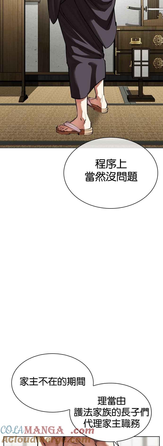 看脸时代 [第530话] 白鬼 [完] 第55页