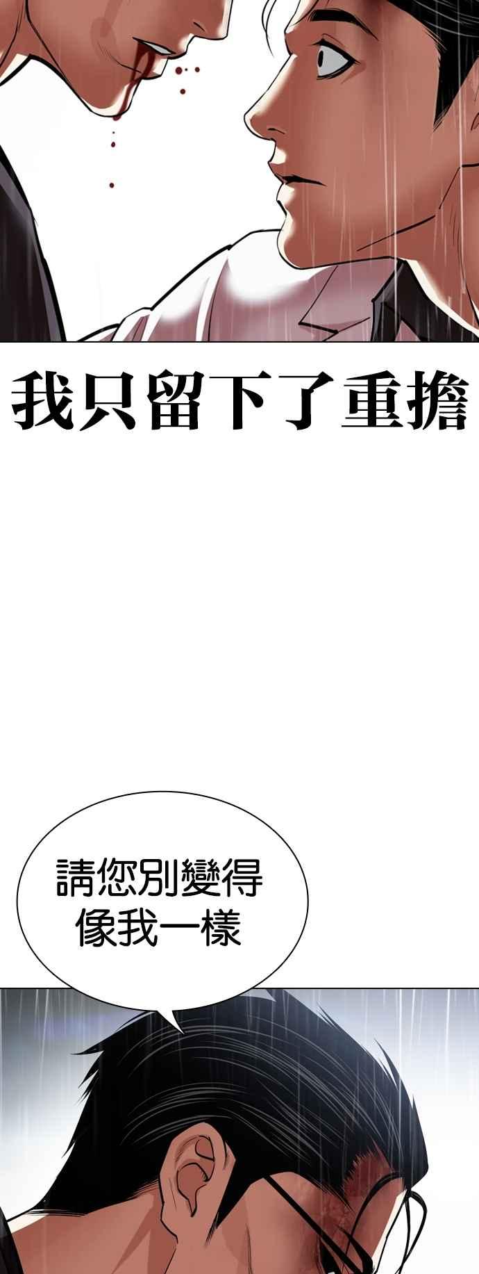 看脸时代 [第530话] 白鬼 [完] 第38页