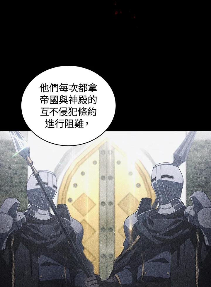 《被恶女驯服的野兽》第53话 第36页