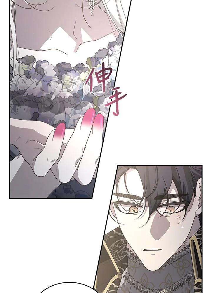 《被恶女驯服的野兽》第53话 第114页