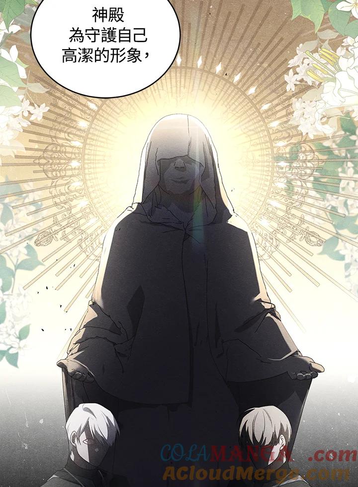 《被恶女驯服的野兽》第53话 第33页