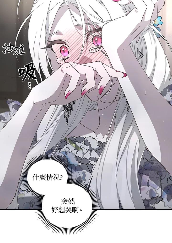 《被恶女驯服的野兽》第53话 第99页