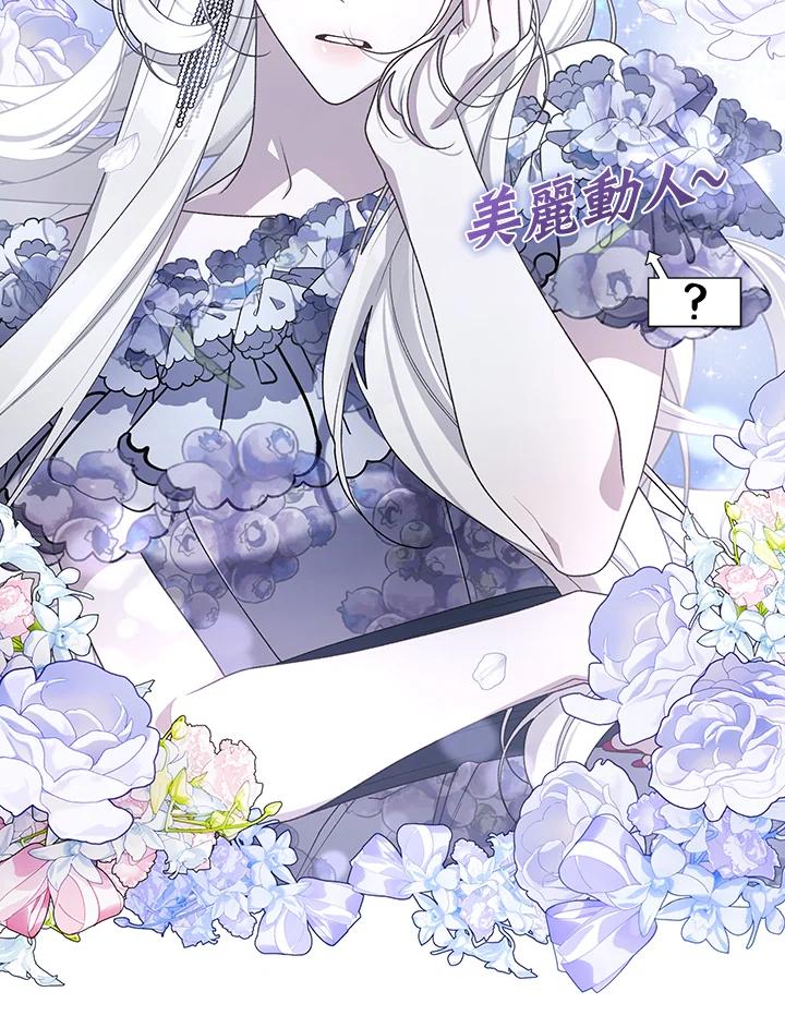 《被恶女驯服的野兽》第53话 第111页