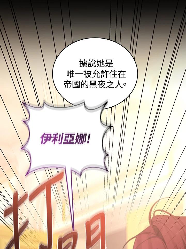 《被恶女驯服的野兽》第53话 第59页