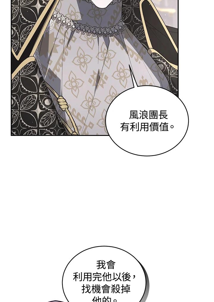 《被恶女驯服的野兽》第53话 第102页