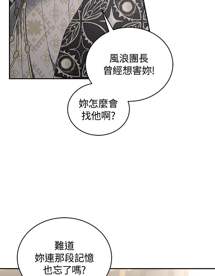 《被恶女驯服的野兽》第53话 第76页