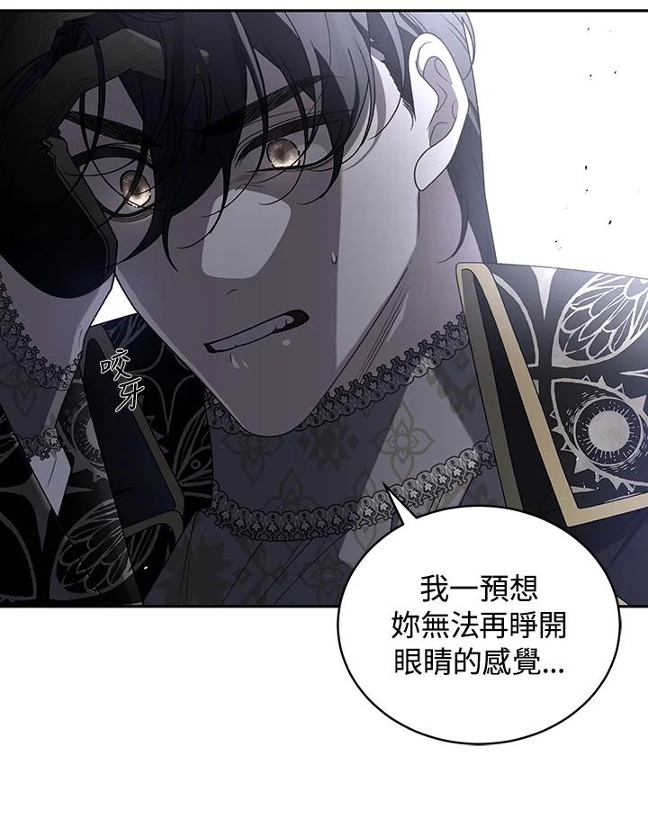 《被恶女驯服的野兽》第53话 第82页