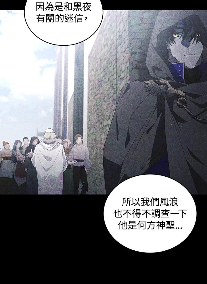 《被恶女驯服的野兽》第53话 第26页