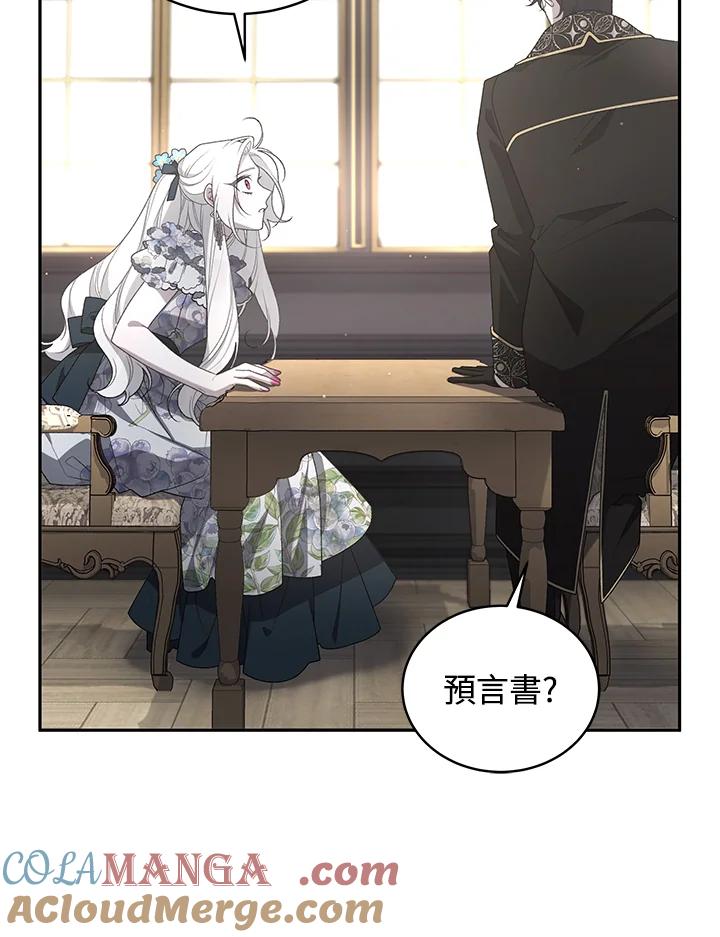 《被恶女驯服的野兽》第53话 第109页