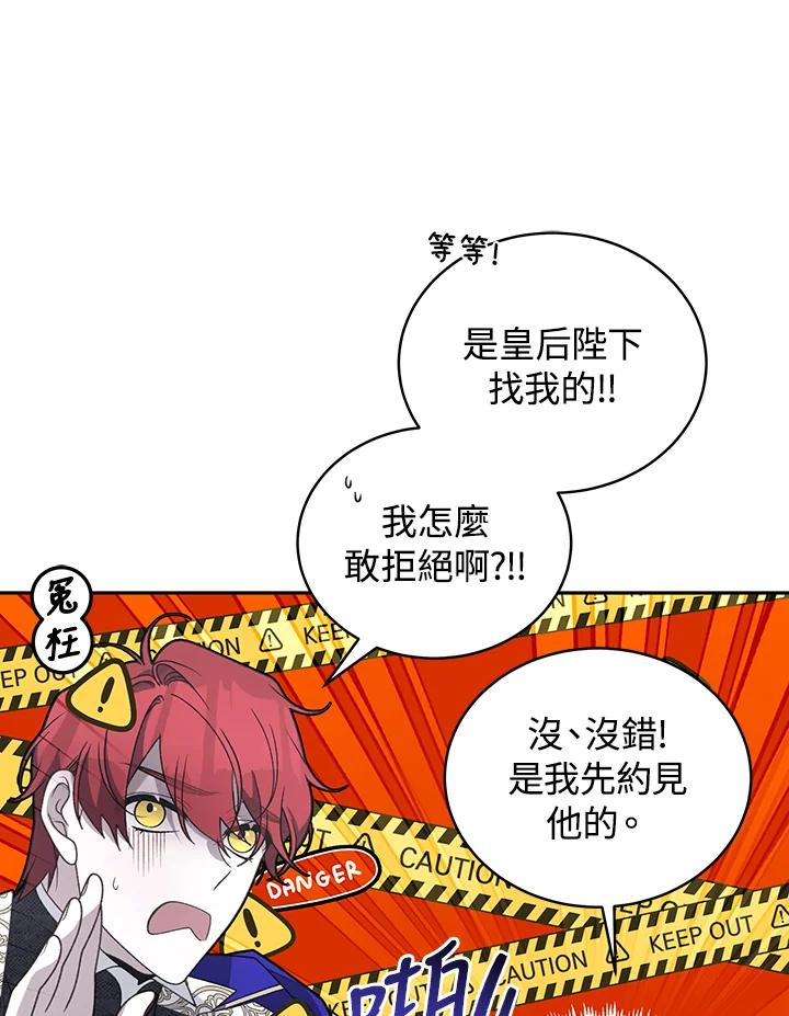 《被恶女驯服的野兽》第53话 第66页