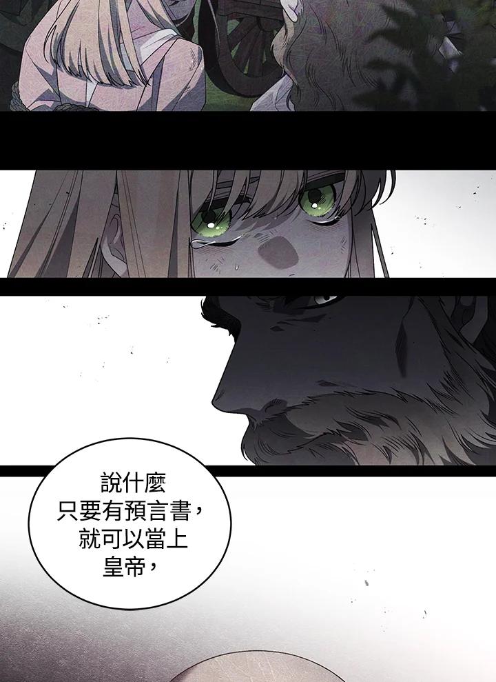 《被恶女驯服的野兽》第53话 第28页