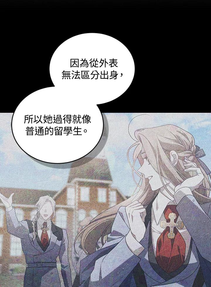 《被恶女驯服的野兽》第53话 第54页