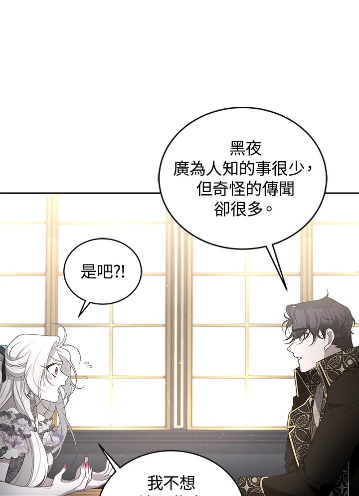 《被恶女驯服的野兽》第53话 第112页