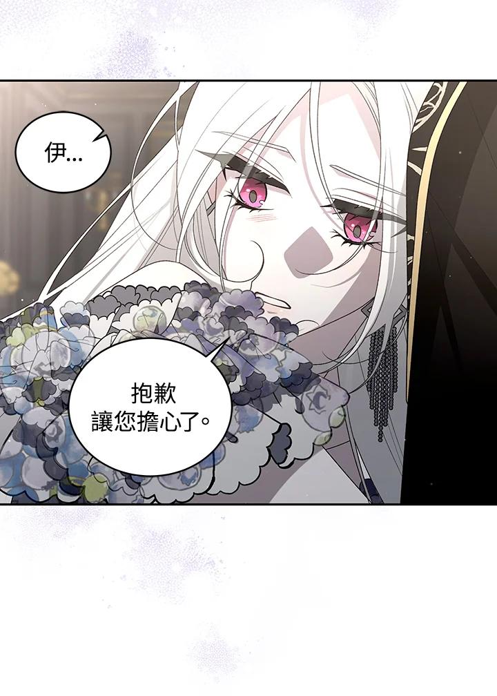 《被恶女驯服的野兽》第53话 第88页