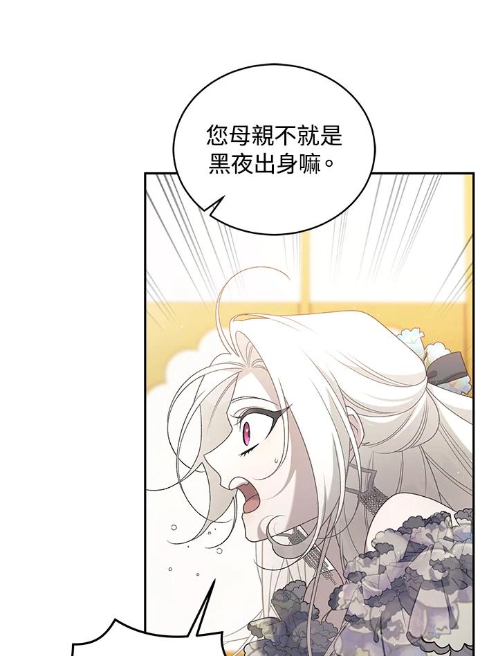 《被恶女驯服的野兽》第53话 第47页