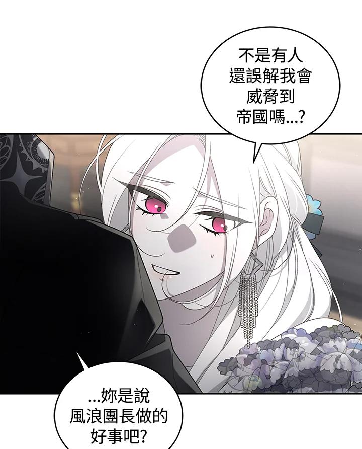 《被恶女驯服的野兽》第53话 第91页