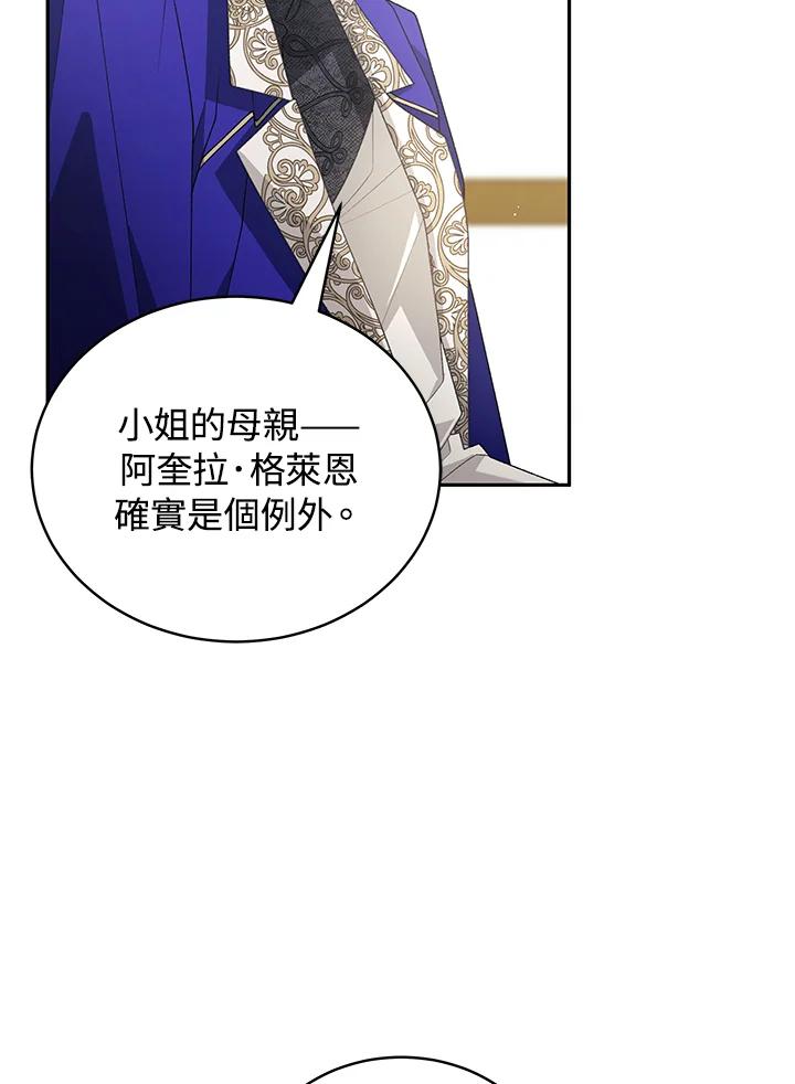 《被恶女驯服的野兽》第53话 第51页