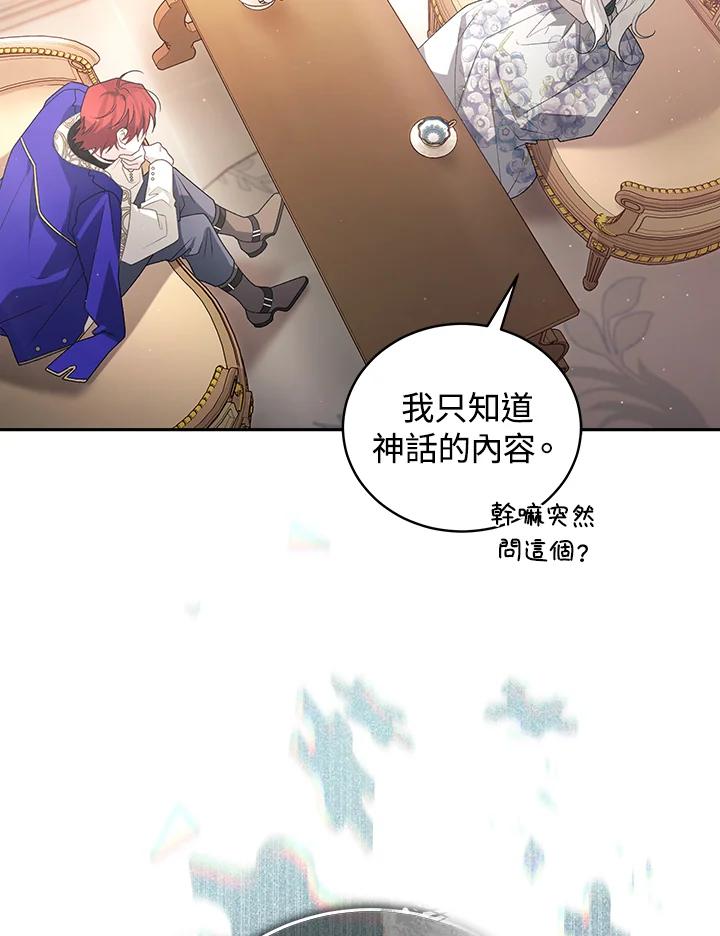 《被恶女驯服的野兽》第53话 第3页