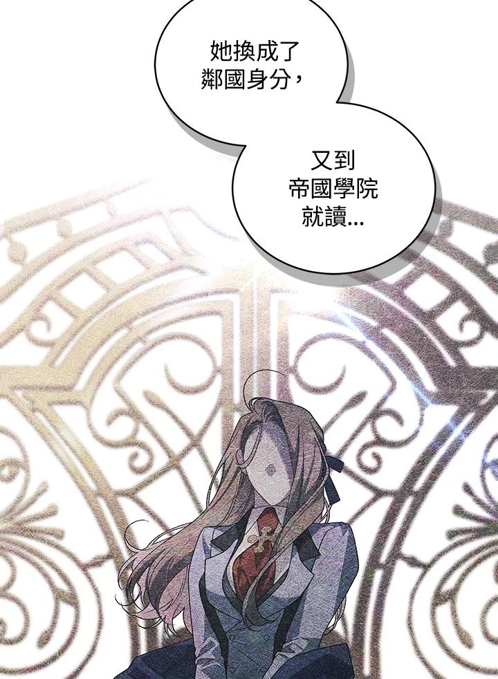 《被恶女驯服的野兽》第53话 第52页