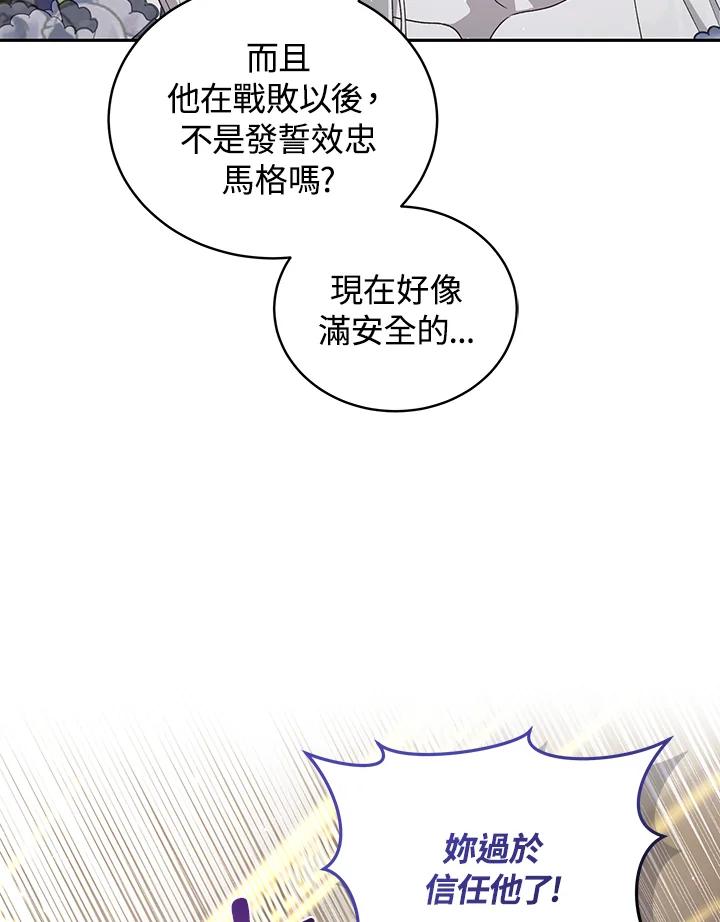 《被恶女驯服的野兽》第53话 第79页