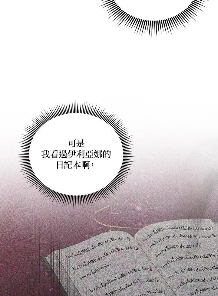 《被恶女驯服的野兽》第53话 第39页